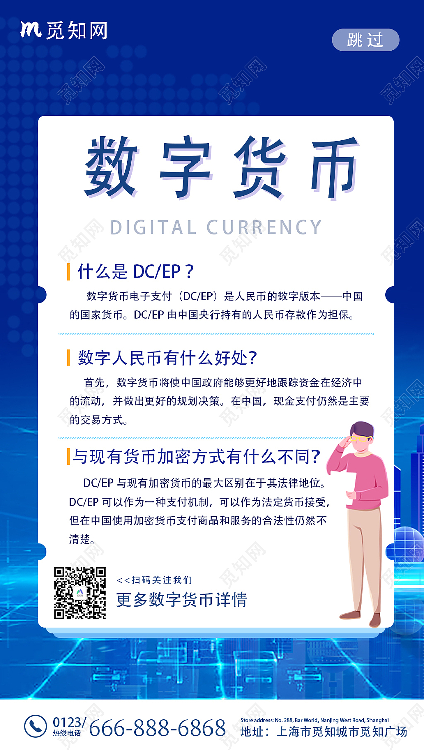 蓝色科技风数字人民币数字货币ui