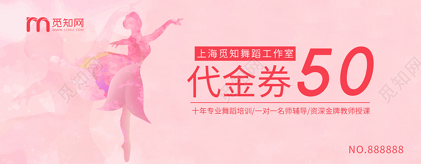 粉色简约温婉舞蹈体验券舞蹈代金券