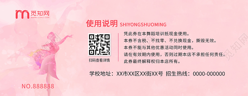 粉色简约温婉舞蹈体验券舞蹈代金券