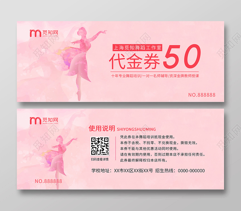 粉色简约温婉舞蹈体验券舞蹈代金券