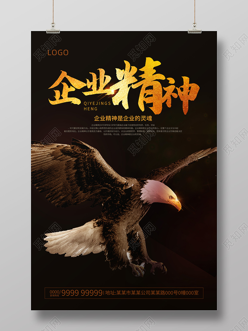 黑色简约质感企业文化企业精神宣传海报精神海报