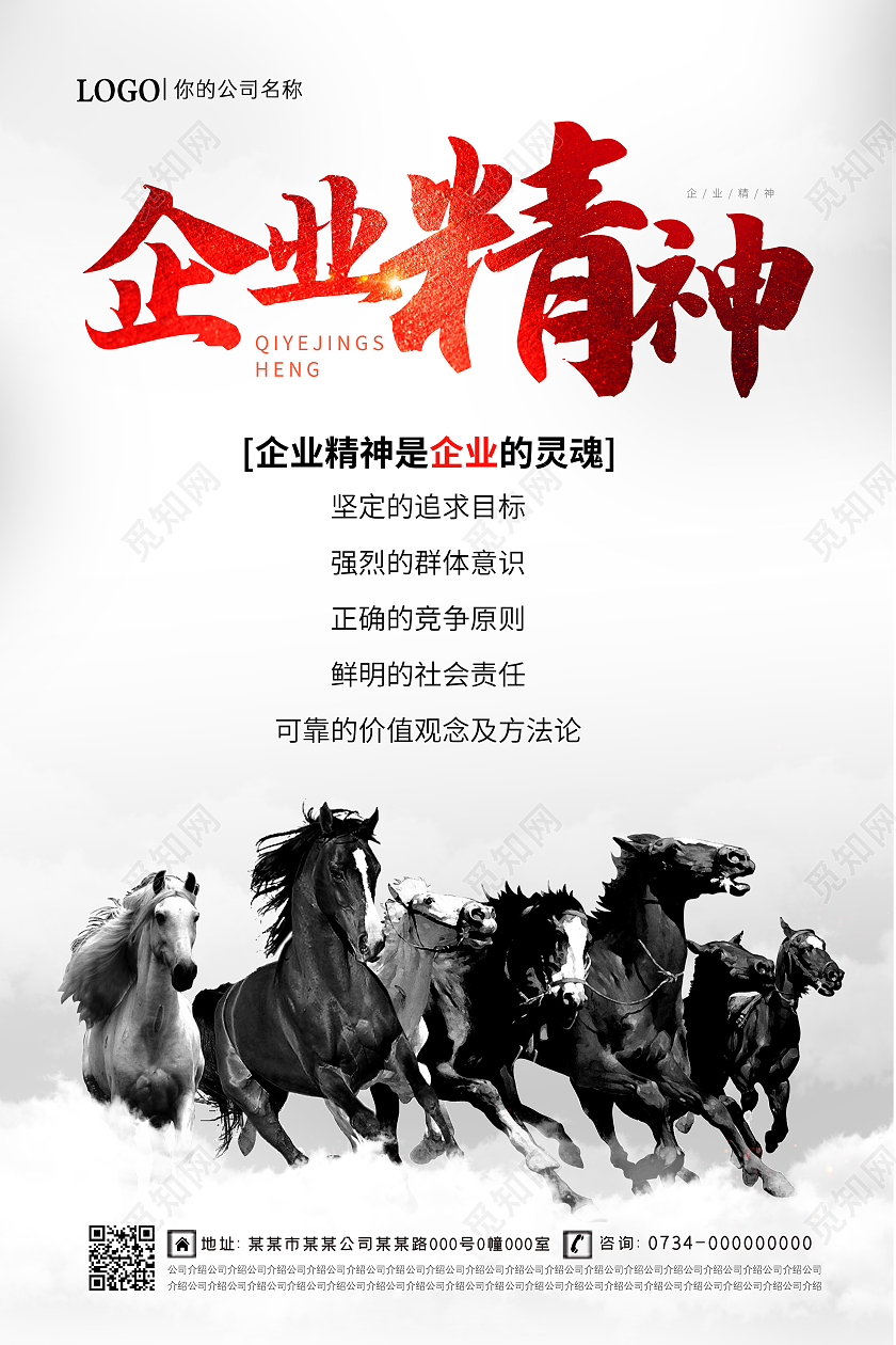 灰色简约质感企业文化企业精神宣传海报精神海报