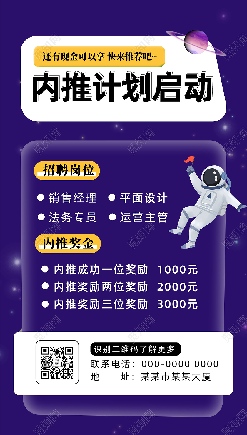 紫色星空手绘简约内推计划启动内部招聘H5招聘UI