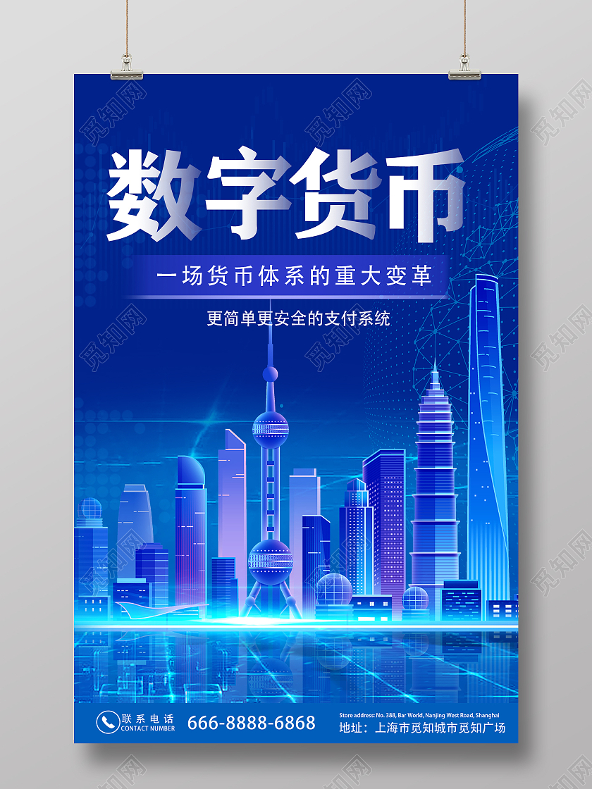 藍色科技风数字人民币数字货币海报
