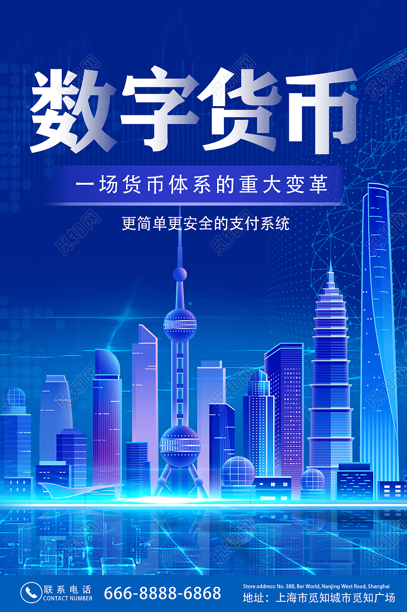 藍色科技风数字人民币数字货币海报