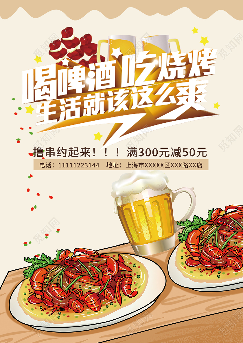 黄色背景啤酒烧烤小龙虾的宣传单啤酒宣传单