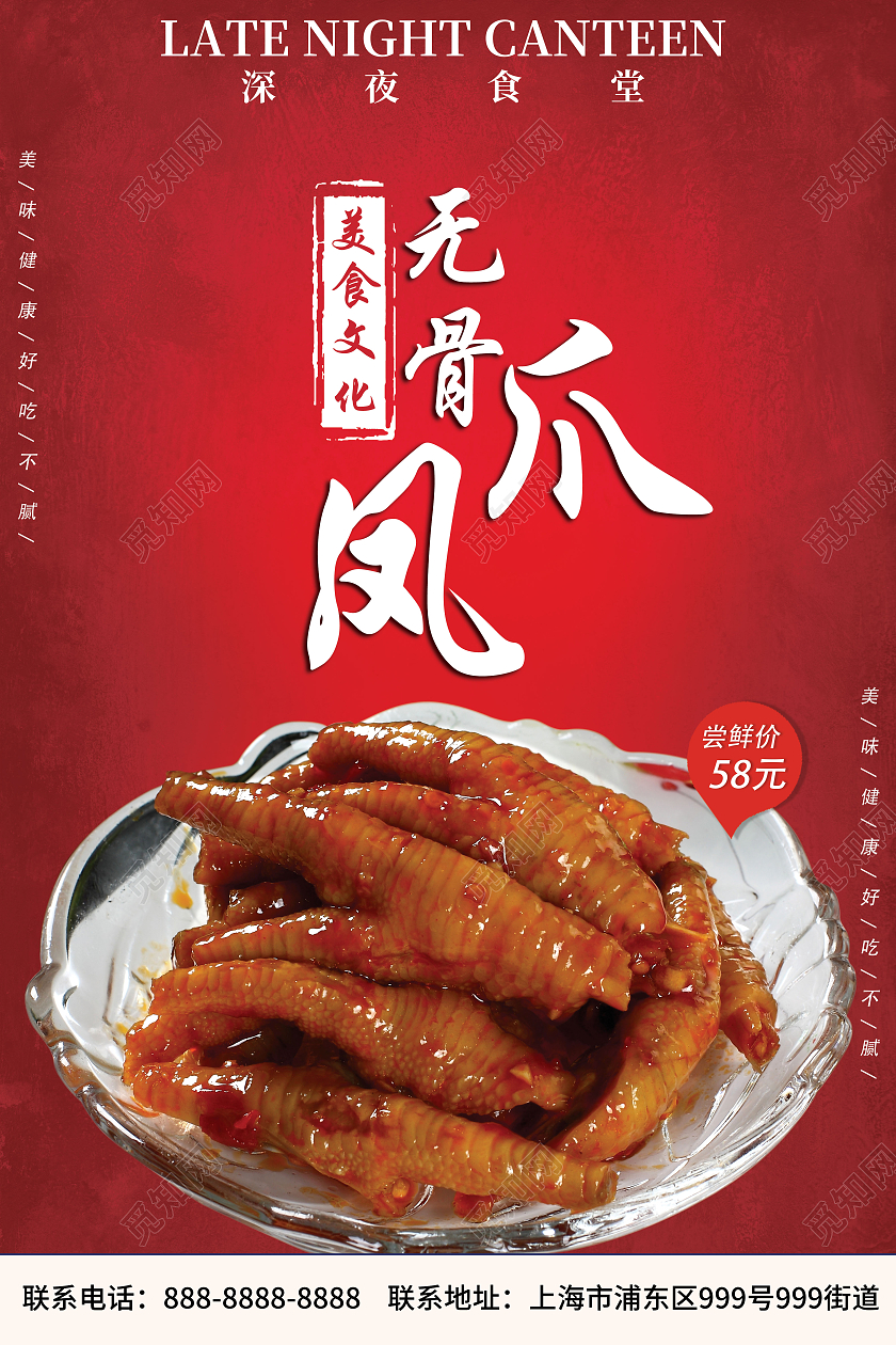 红色大气简约美食文化无骨凤爪宣传海报无骨鸡爪