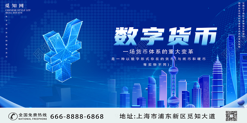 蓝色科技风数字人民币数字货币展板