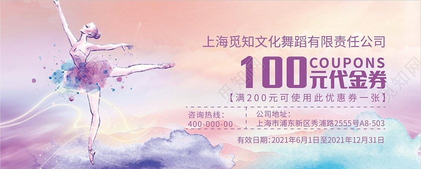 紫色清新插画风舞蹈优惠券代金券舞蹈代金券