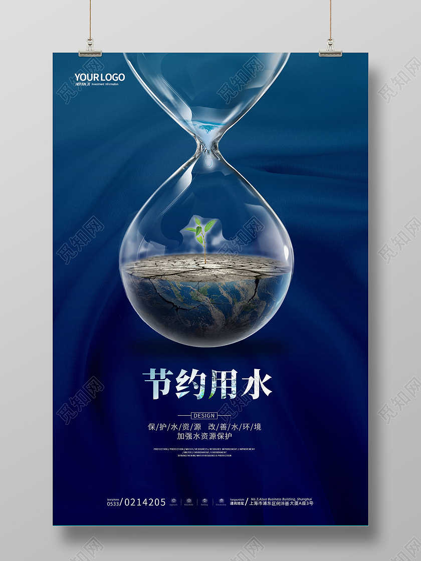 简约大气蓝色丝绸节约用水保护水资源海报节约用水海报