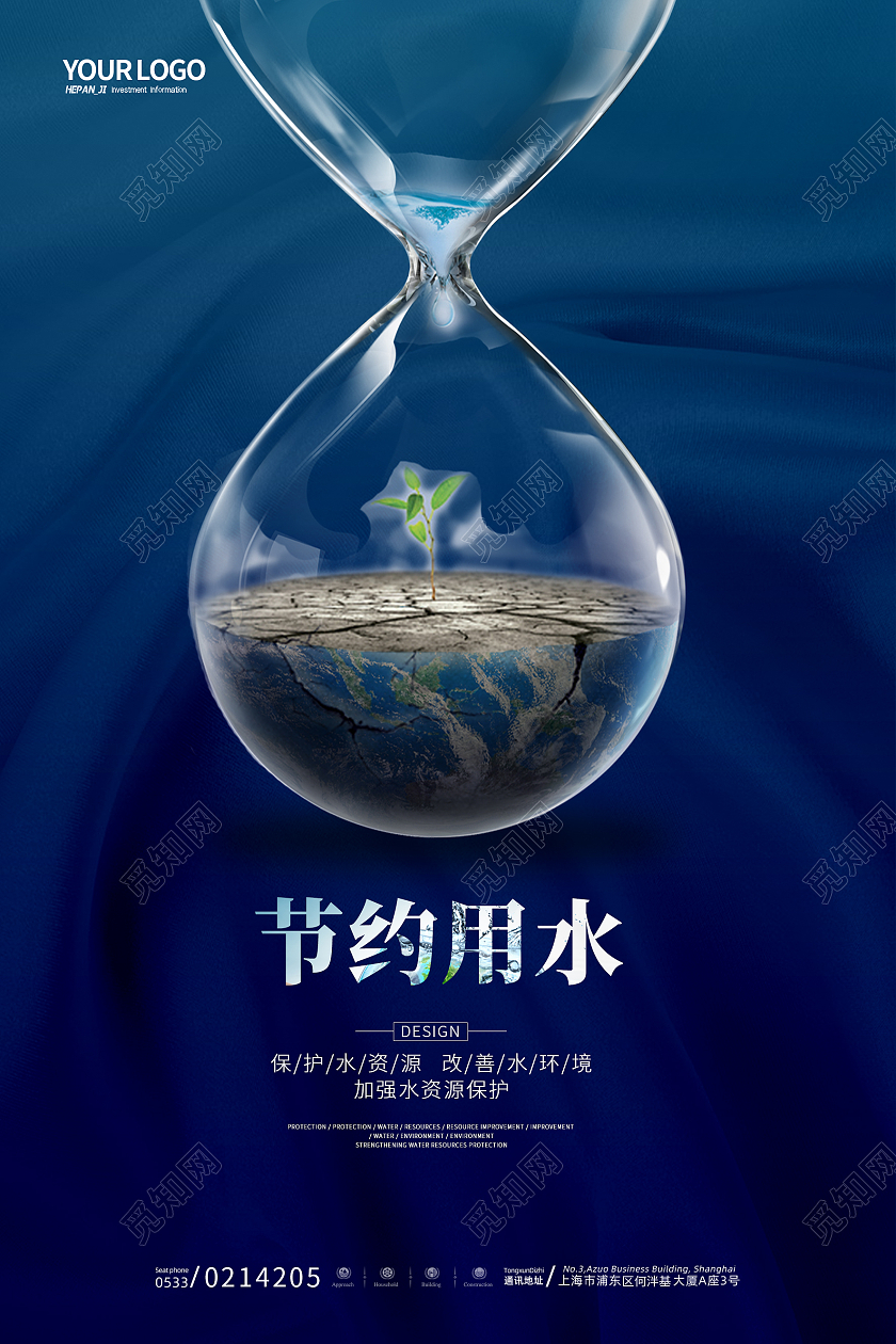 简约大气蓝色丝绸节约用水保护水资源海报节约用水海报