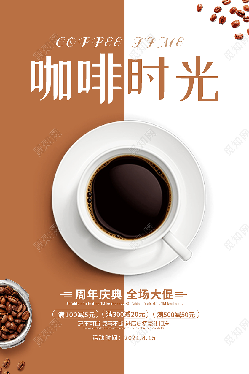 黄色简约咖啡时光香浓咖啡咖啡促销海报