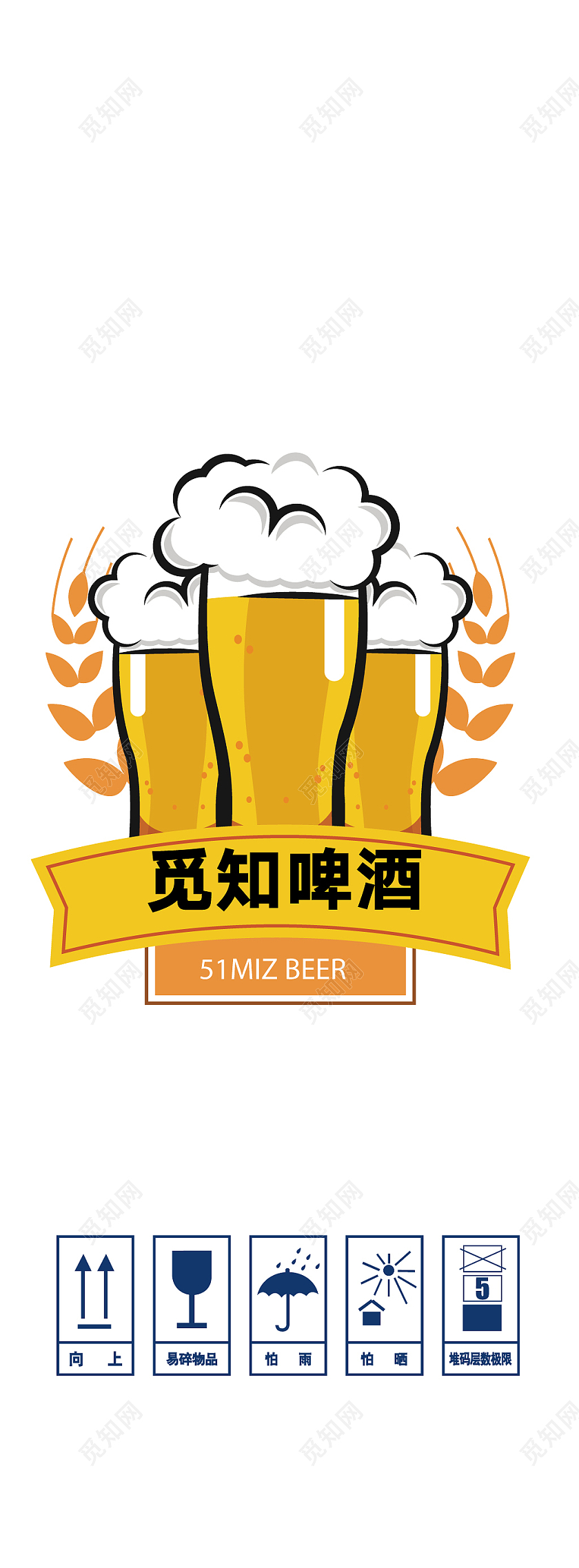 蓝黄简约几何卡通风觅知啤酒包装