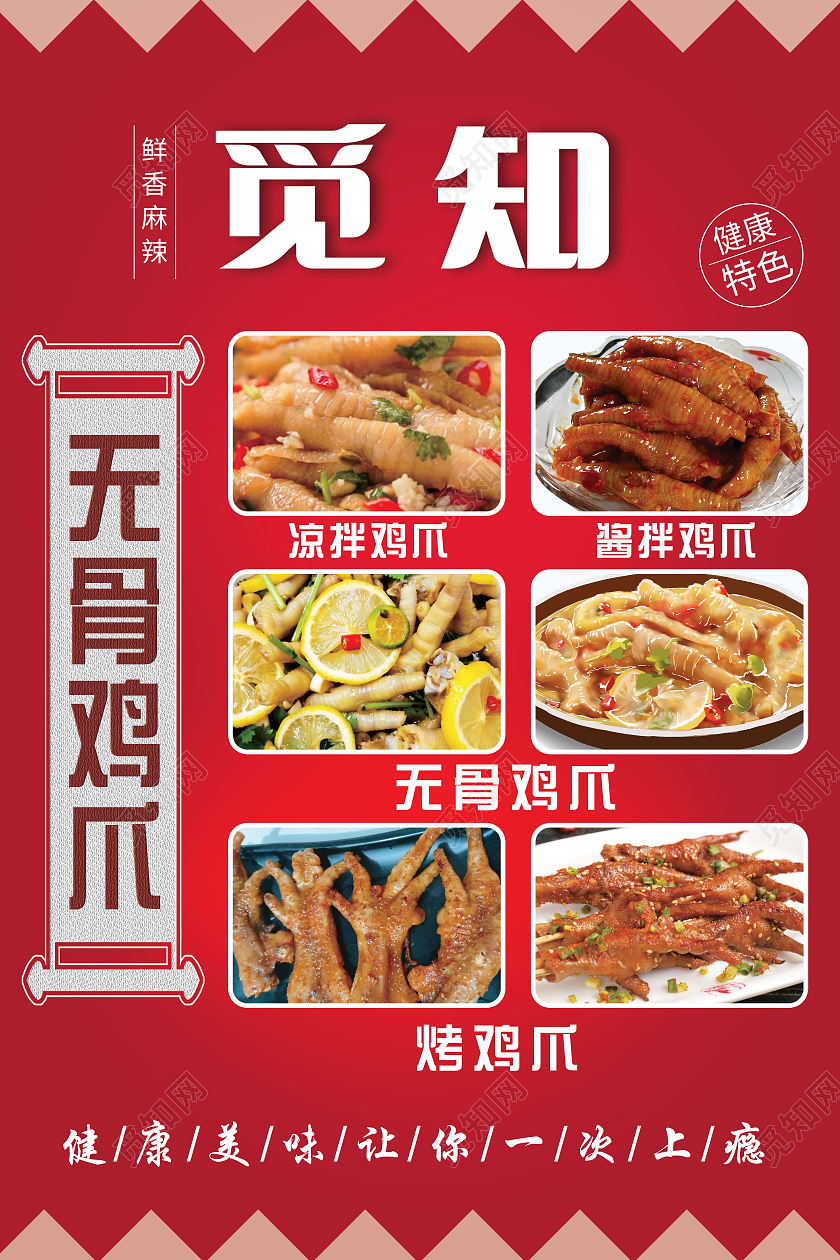 红色渐变简约大气无骨凤爪宣传海报无骨鸡爪