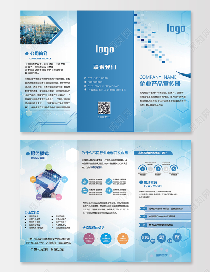 蓝色科技企业产品宣传册公司介绍海报发展趋势介绍折页三折页