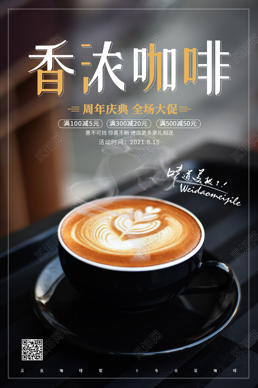 黑色实拍现磨咖啡咖啡饮品香浓咖啡海报