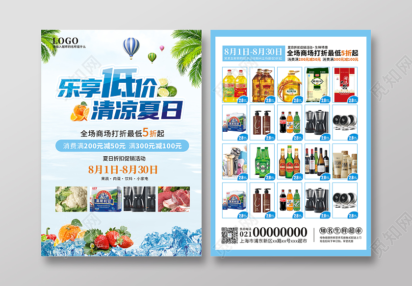 蓝色小清新超市促销海报生鲜特惠促销海报清凉夏日生鲜特惠海报生鲜超市宣传单