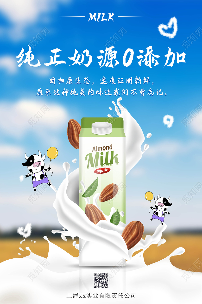 蓝天白云清新背景手绘爱心0添加牛奶海报