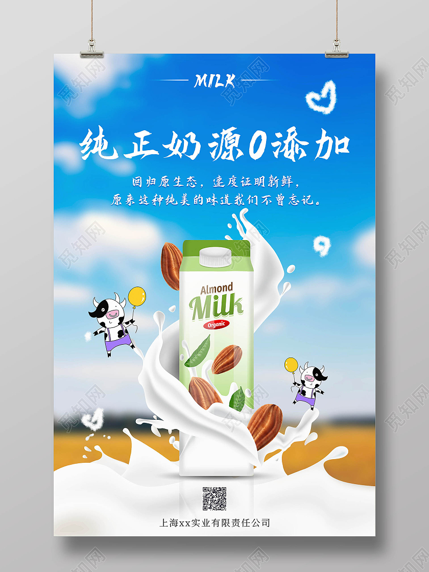 蓝天白云清新背景手绘爱心0添加牛奶海报