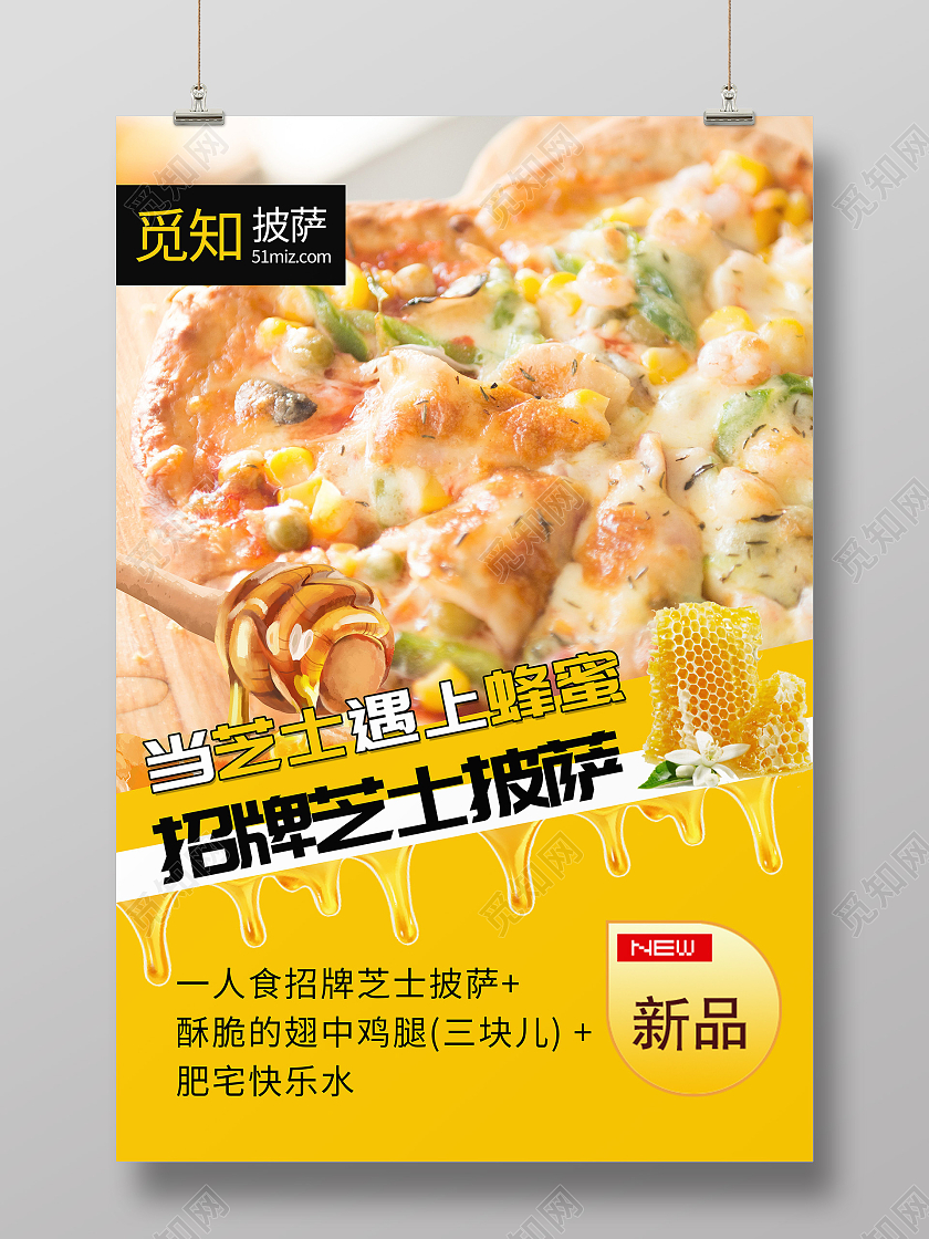 黄色食欲简约美食西餐披萨海报宣传披萨美食