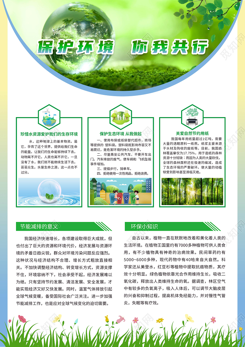 绿色卡通清新环保节能宣传海报低碳生活绿色家园低碳环保宣传单