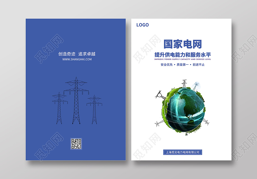 白色商务中国电网电力画册封面画册封面电力电网宣传画册封面