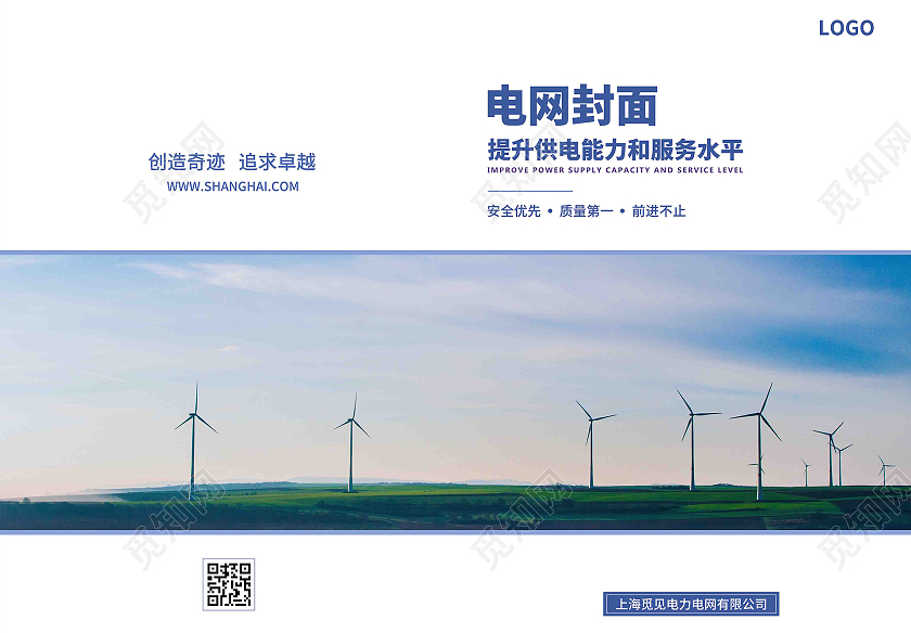 白色商务中国电网电力画册封面画册封面电力电网宣传画册封面