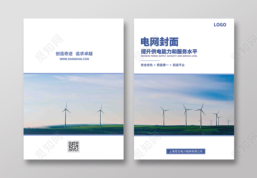 白色商务中国电网电力画册封面画册封面电力电网宣传画册封面