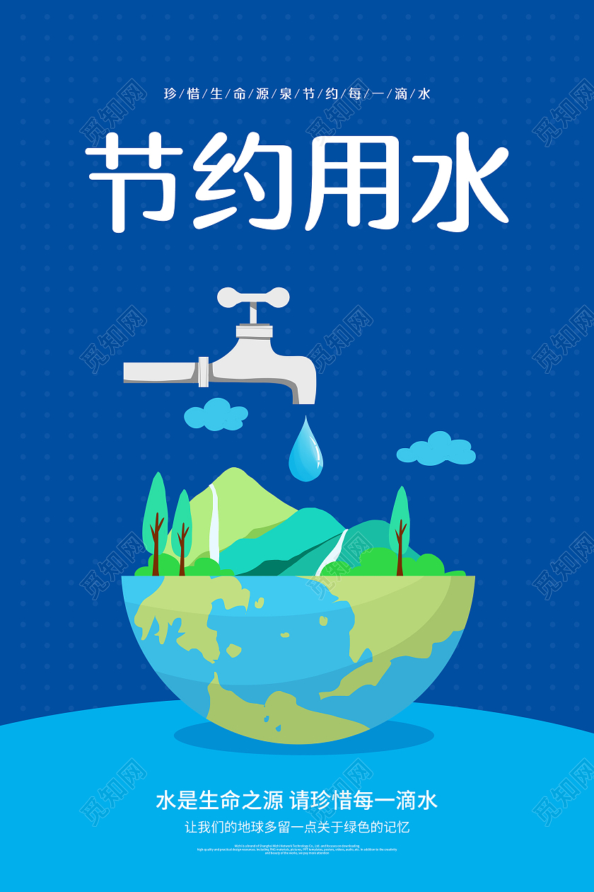 蓝色简约节约用水保护水资源宣传海报节约用水海报