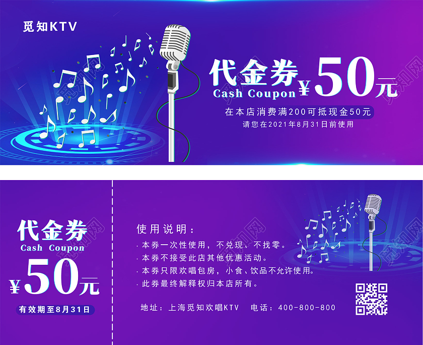 紫色简约代金券欢唱KTV代金券ktv代金券