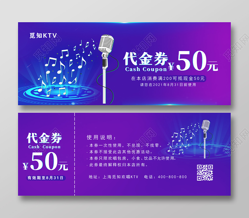 紫色简约代金券欢唱KTV代金券ktv代金券