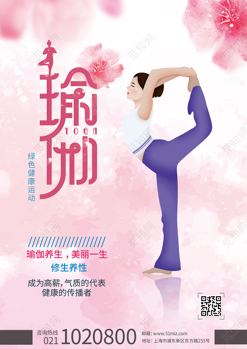 粉色浪漫瑜伽宣传单瑜伽美体瑜伽运动馆瑜伽工作室瑜伽塑型单页