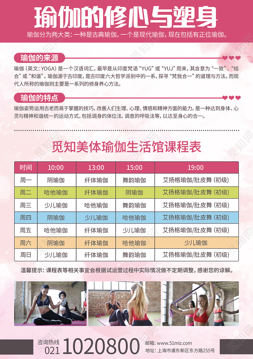 粉色浪漫瑜伽宣传单瑜伽美体瑜伽运动馆瑜伽工作室瑜伽塑型单页