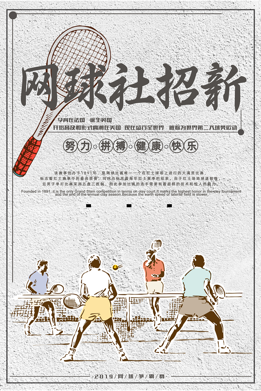 黑色简约线条创意网球社招新海报
