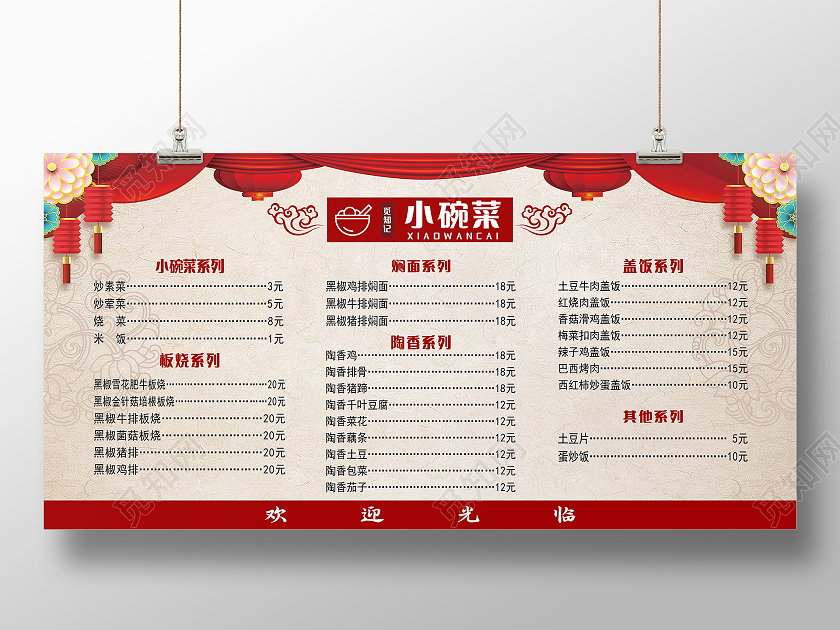 传统美食农家特色小碗菜美味食品菜单价目表展板