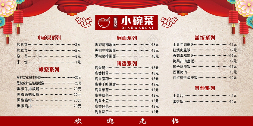 传统美食农家特色小碗菜美味食品菜单价目表展板