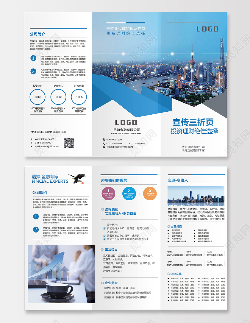 蓝色商务科技几何企业文化宣传页公司历史进展规三折页