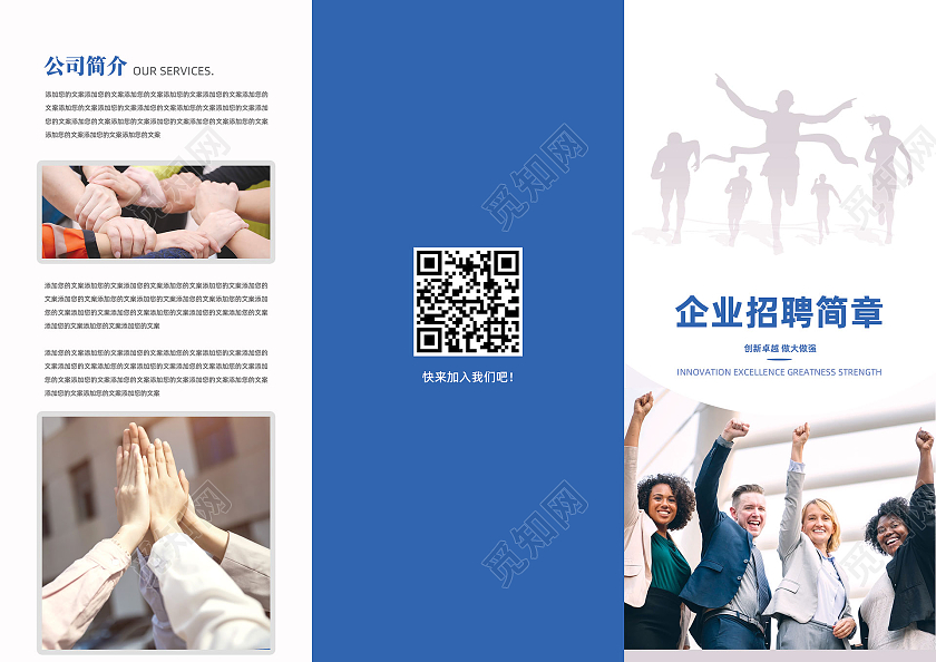 蓝色商务企业招聘简章招聘三折页模板