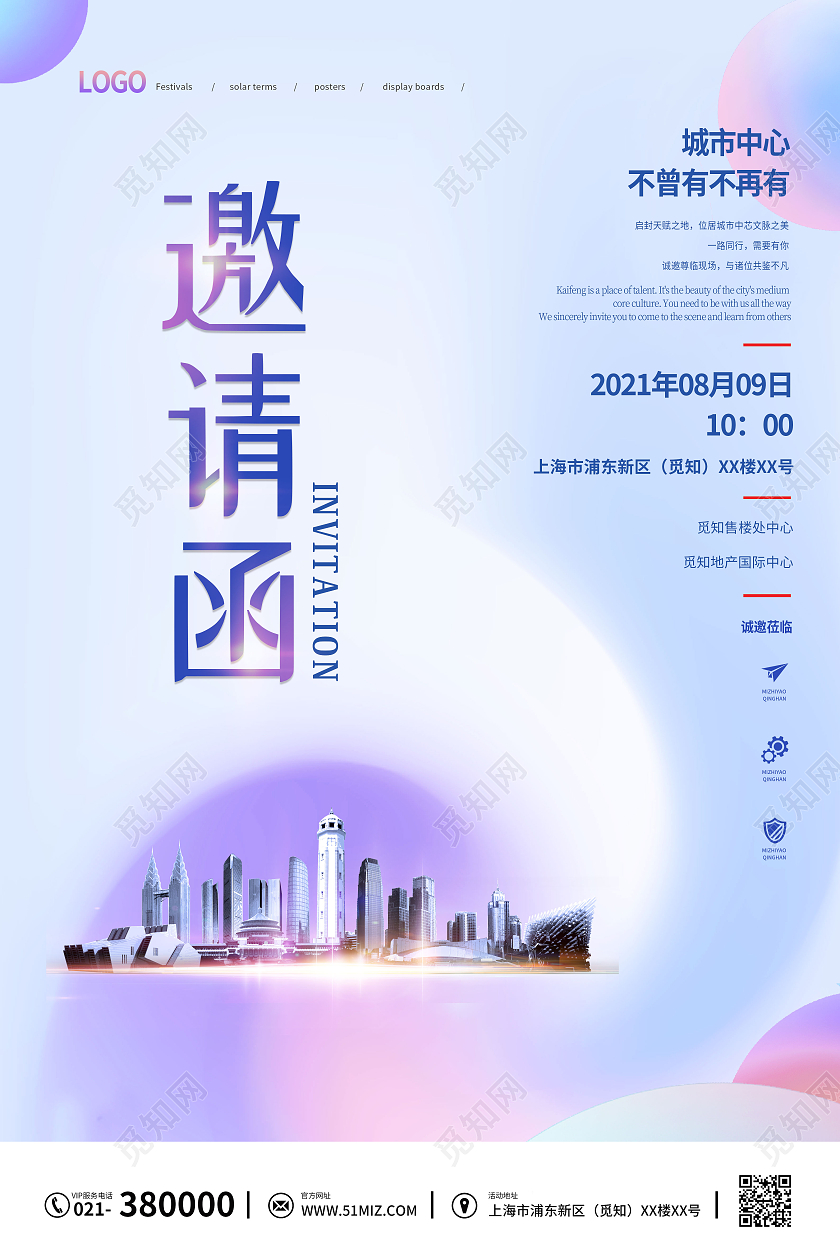 蓝紫色流体渐变2021地产活动请柬邀请函海报