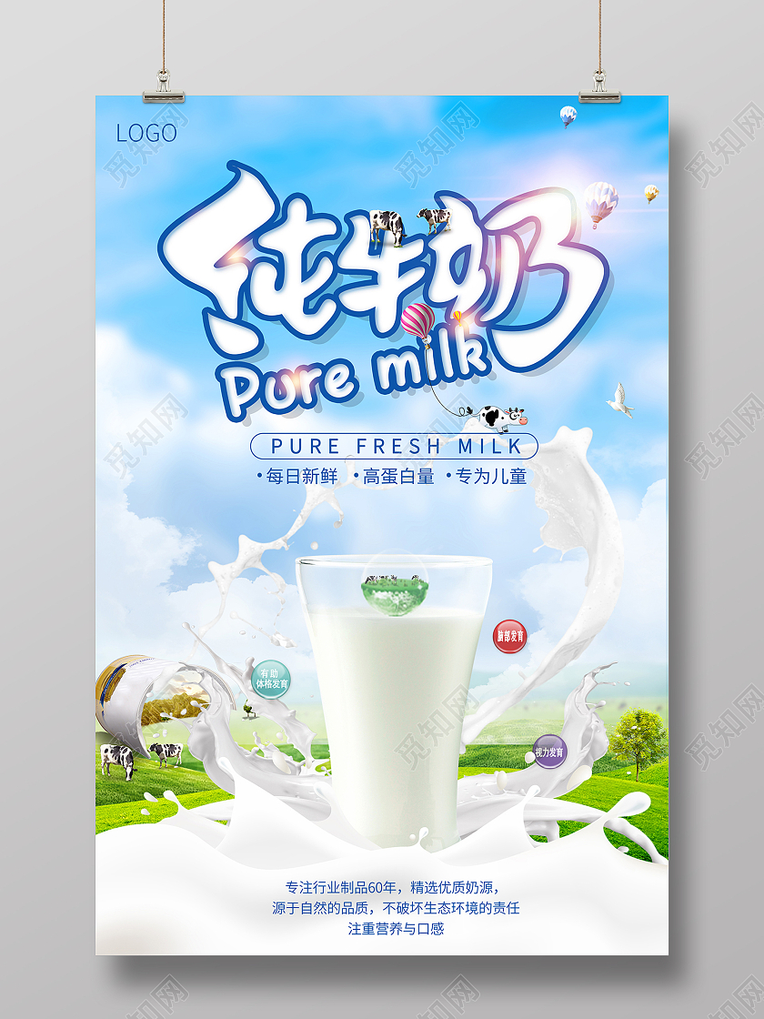 2021蓝色纯牛奶鲜牛奶牛奶海报