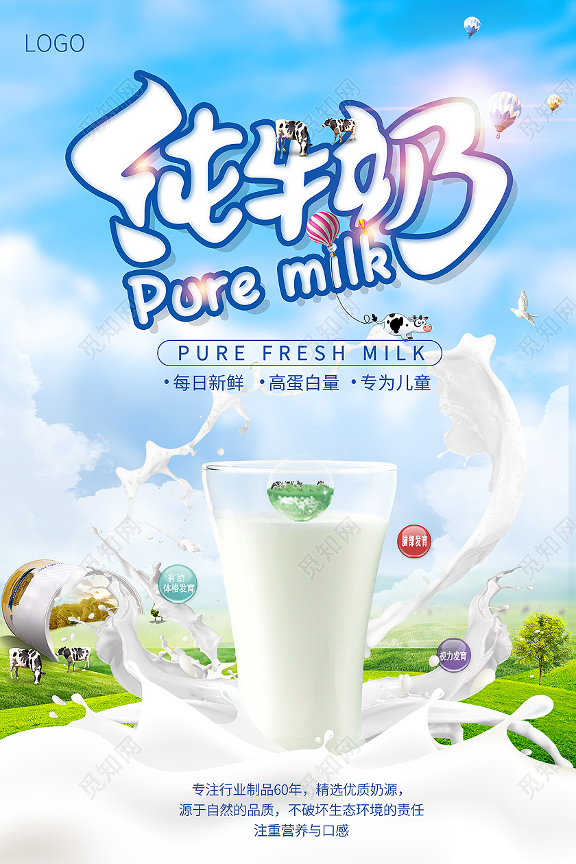 2021蓝色纯牛奶鲜牛奶牛奶海报