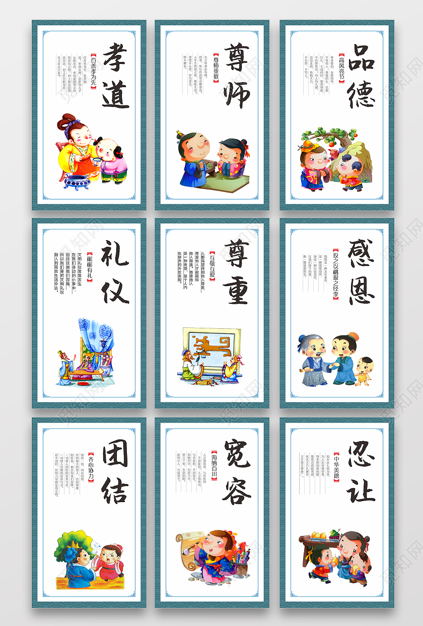 卡通简约风格中式国学经典宣传套图国学挂画套图