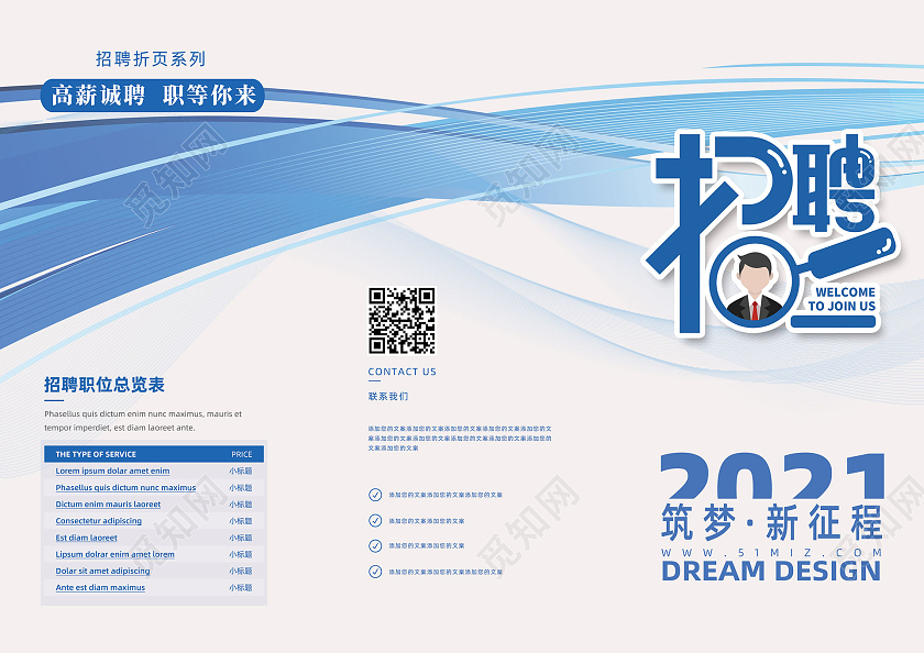 蓝色商务筑梦征程企业招聘简章招聘三折页模板