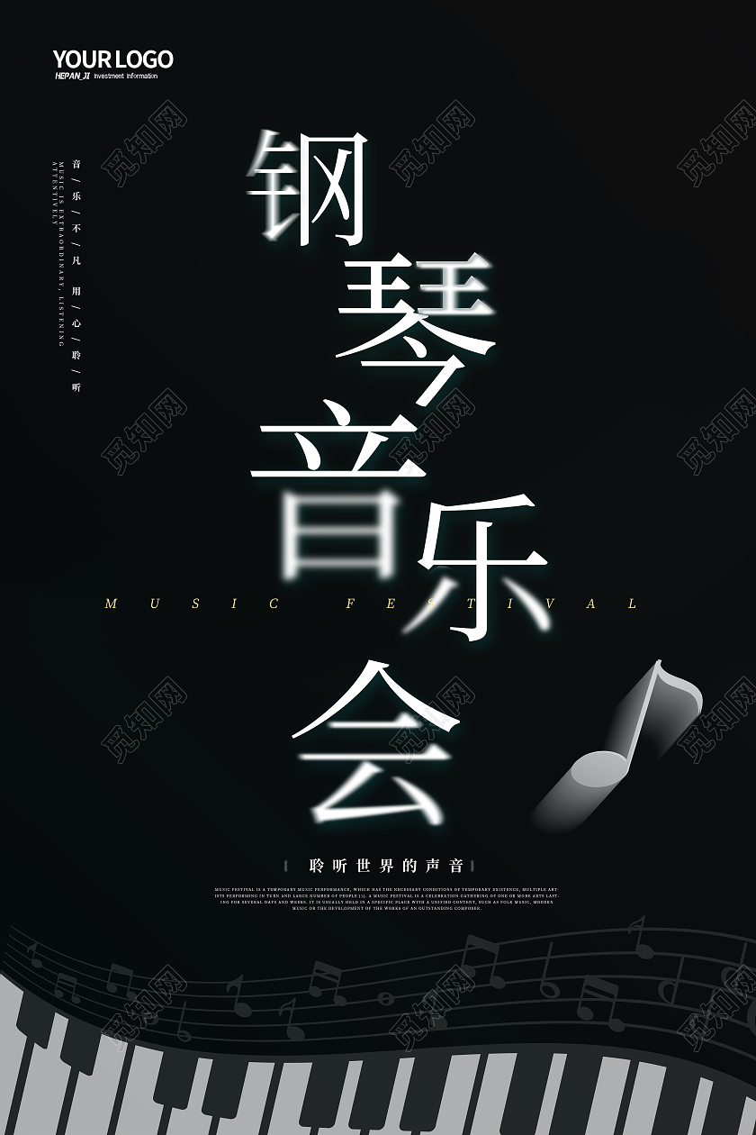 简约大气音符钢琴键钢琴音乐会海报