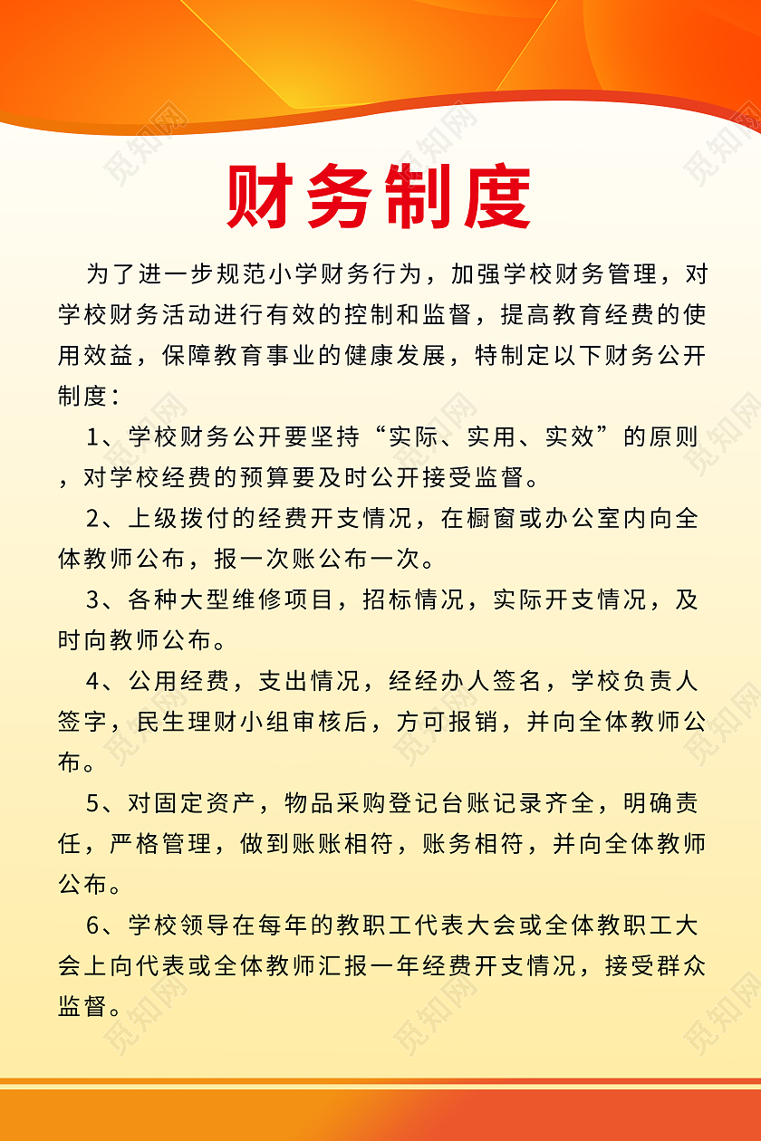 橙色渐变背景简约线条公司部门财务制度牌