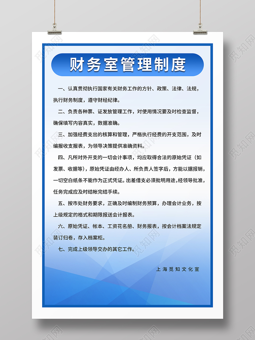 蓝色几何渐变背景企业财务室管理制度海报