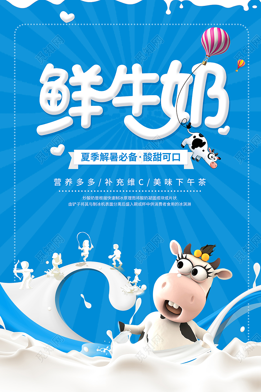 2021蓝色纯牛奶鲜牛奶牛奶海报