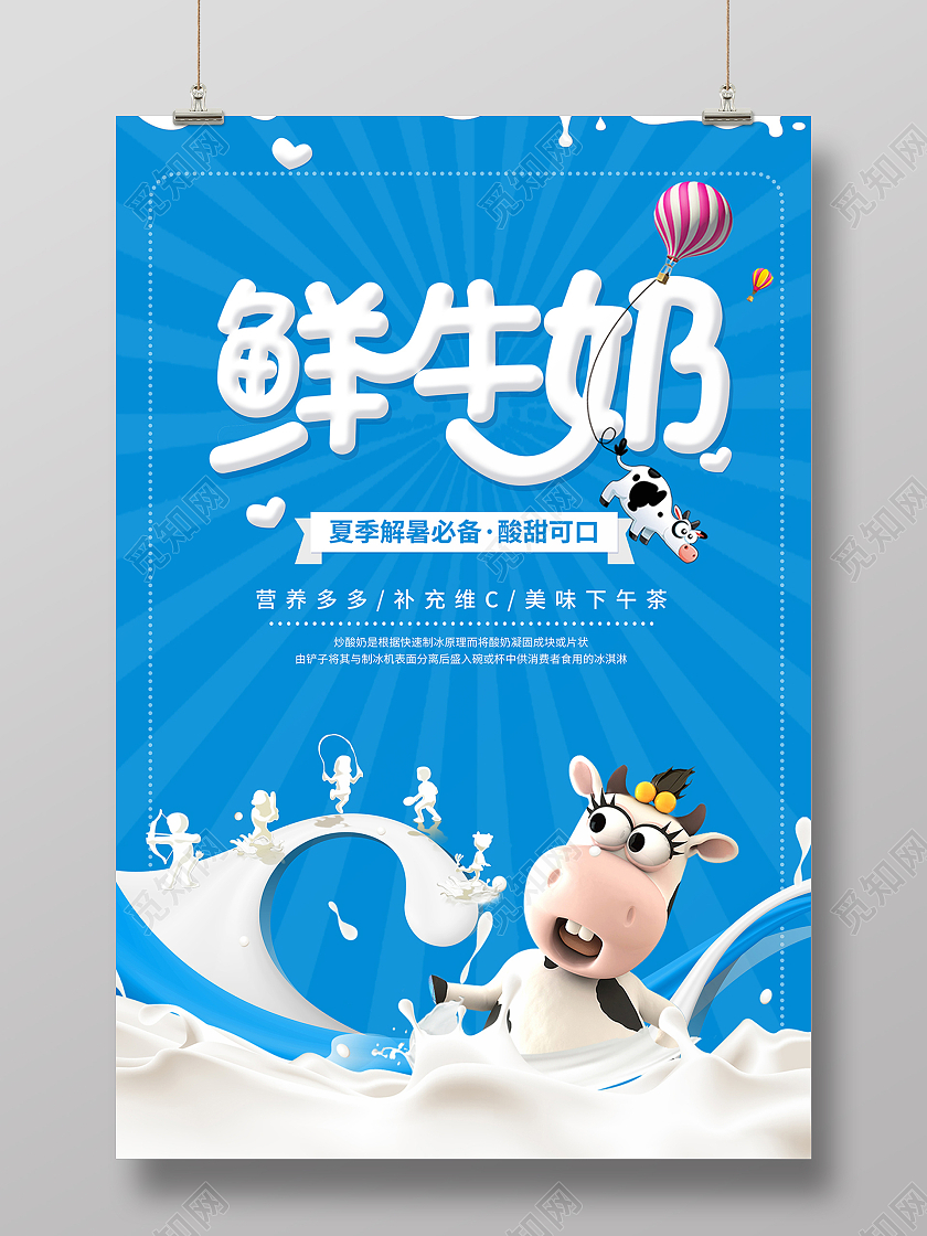 2021蓝色纯牛奶鲜牛奶牛奶海报