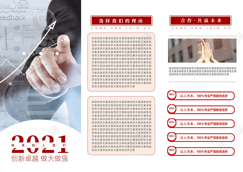 红色商务创新卓越企业招聘简章招聘三折页模板