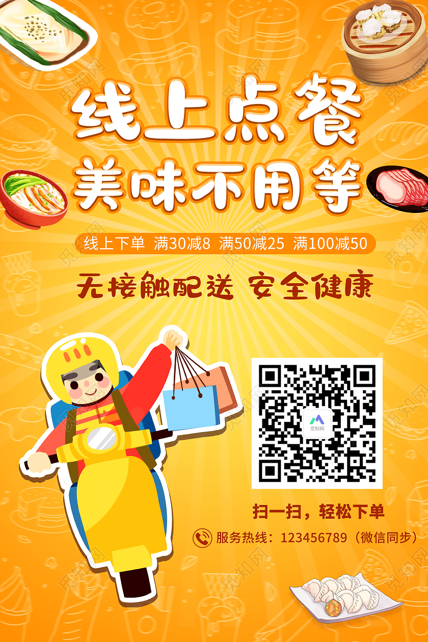 橙色插画卡通线上点餐美味不用等海报扫码点餐海报